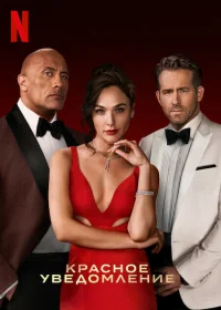 Красное уведомление бесплатно в HD