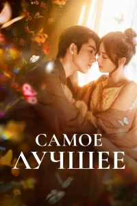 Самое лучшее бесплатно в HD