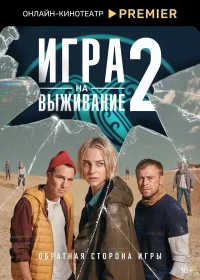 Игра на выживание бесплатно в HD