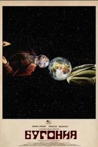 Бугония бесплатно